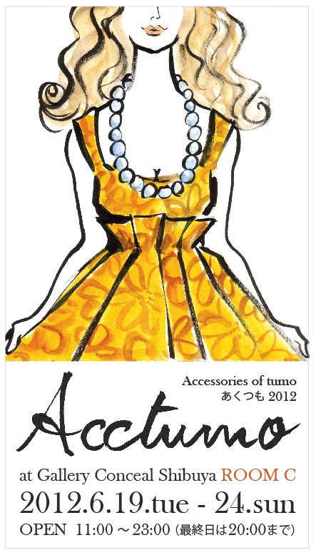 画像: アクセサリー展　Accessories of tumo Acctumo あくつも2012 